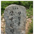 [경북] 풍기읍 삼가리. 소백산 700고지에 자리한 산골민박 이미지