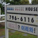 마레게스트하우스 이미지