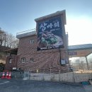 창바위식당 이미지