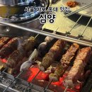 서울 마포, 합정 상수 근처 양꼬치 맛집 /심양 홍대점