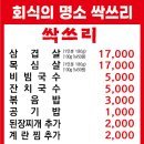 싹쓰리 삼겹살 이미지