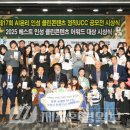 제17회 AI윤리·인성 클린콘텐츠 정직 UCC 공모전 시상식 성황리 개최