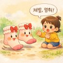 언어유희(말장난) 짬동시 ＜제발＞ 이미지