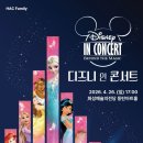 디즈니 인 콘서트 이미지