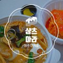 샹츠마라원주점 | (원주 단계동) 원주마라탕_ '샹츠마라' <원주단계동맛집 / 원주맛집>