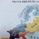 프랑스가 평가한 유럽의 요리 이미지