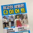 맘스터치 여천 에코아파트점 | 송천동 온열찜질다이어트로 -40kg 앞자리 네번바꾸기 성공!