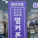 광산구-104 | 광주휴대폰성지 휴대폰성지 옆커폰 광주광산구점 실시간 후기로 인정받아요