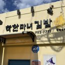 착한마녀김밥 :: 떡만두라면에 참치김밥 / 성산 분식집