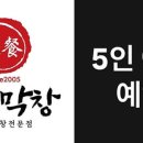 삼끼 막창 이미지