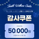 제니스웰니스센터