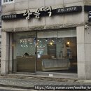 청량중학교 | 인천 연수동 떡집 맛과 가성비 모두 잡은 담음떡 후기