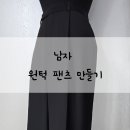 양재수선(중급) 네이버블로그