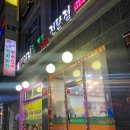 통돼지잡는집 이미지