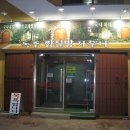 남원녹주사우나 이미지