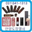 범계안양열쇠＜안양범계 번호키열쇠＞KPS인증 정품만 취급＞031)341-1313 이미지