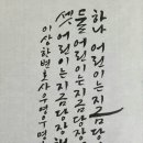 어린이붓글씨 이미지