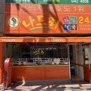 나드리김밥천국 이미지