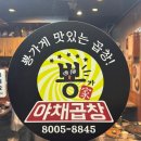 뿅가야채곱창 이미지