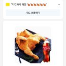 가마치 통닭 | [김해/맛집] '가마치통닭 내동점' 포장후기