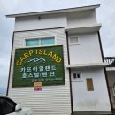 카프아일랜드 호스텔 이미지