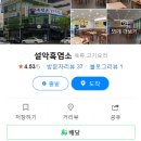 설악흑염소 이미지