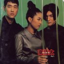 [음악캠프] 코요테 - 만남 & 순정 (1999년) 이미지