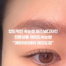 개화 아이래쉬 여의도점