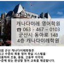 캐나다이레학원 이미지