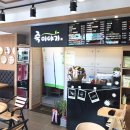 죽이야기 태안새빛점 이미지