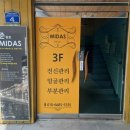 백돈 유성점 | 대전 최고의 마사지샵 - 미다스 유성궁동본점