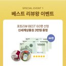 대상주식회사 전분당공장 | 센스있는 추석선물 센트룸 멀티 비타민 프로모션 팁까지!