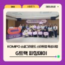 청안원예협동조합 | KOMIPO 소셜그라운드 소셜 임팩트 스타트업 육성사업 G트랙 &lt;피칭데이&gt;