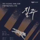 한예종연극 창작플랫폼<질주> 이미지