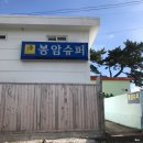 봉암마트 이미지