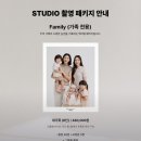 대천사진관 | 독립공간 스튜디오 | 내돈내산 깔끔하고 트렌디한 가족사진 잘찍는 사진관 추천 후기