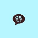 [방탄소년단] 여름에 설빙 TALK 2 이미지