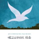 에고다