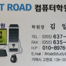 아이티로드컴퓨터학원