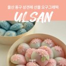 오구그래떡