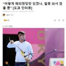 “어떻게 해피엔딩만 있겠나, 잘못 쏴서 졌을 뿐” [도쿄 인터뷰]-양궁 김우진 선수 이미지