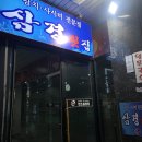 삼경양청점 이미지