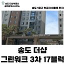 센트럴공인중개사사무소 | 1공구 | 학군지 | 초품아 | 채드윅국제학교 | 센트럴파크뷰 | 월세 | 전세 | 매매 | 송도 부동산 |