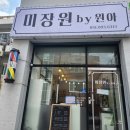 미장원by원아