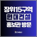 장위29 | 장위15구역 홍보관 다녀왔어요