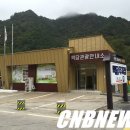 백담관광정보센터 이미지