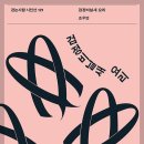 물집 외 1편 / 조우연 이미지