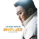 범죄도시3 이미지