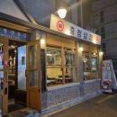 충청삼겹