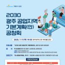 2030 이미지